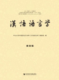 汉语语言学